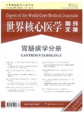 世界核心医学期刊文摘·胃肠病学分册期刊